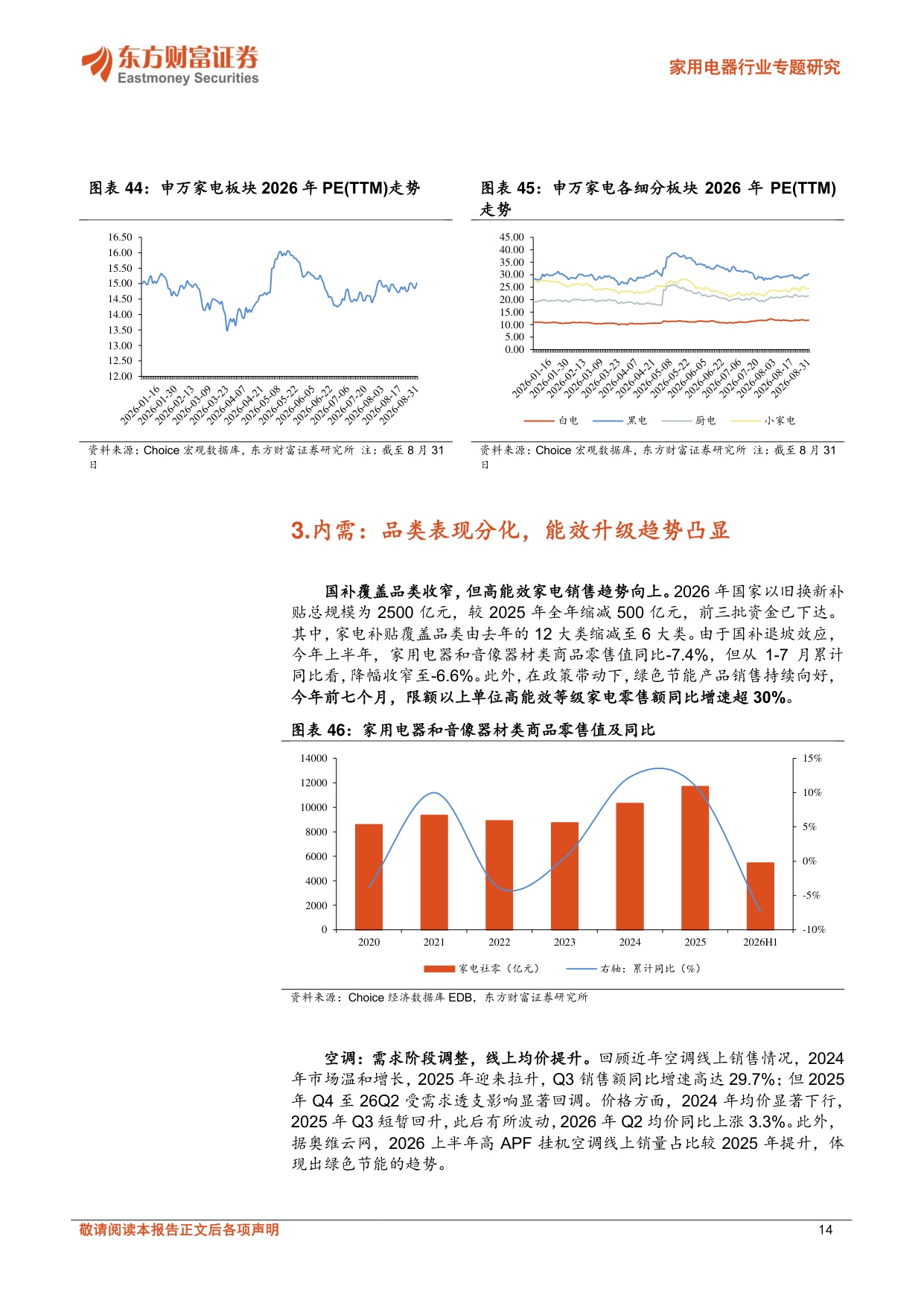 家电2026中报总结：浮尘难掩逐光势，出海提质蕴新机.pdf