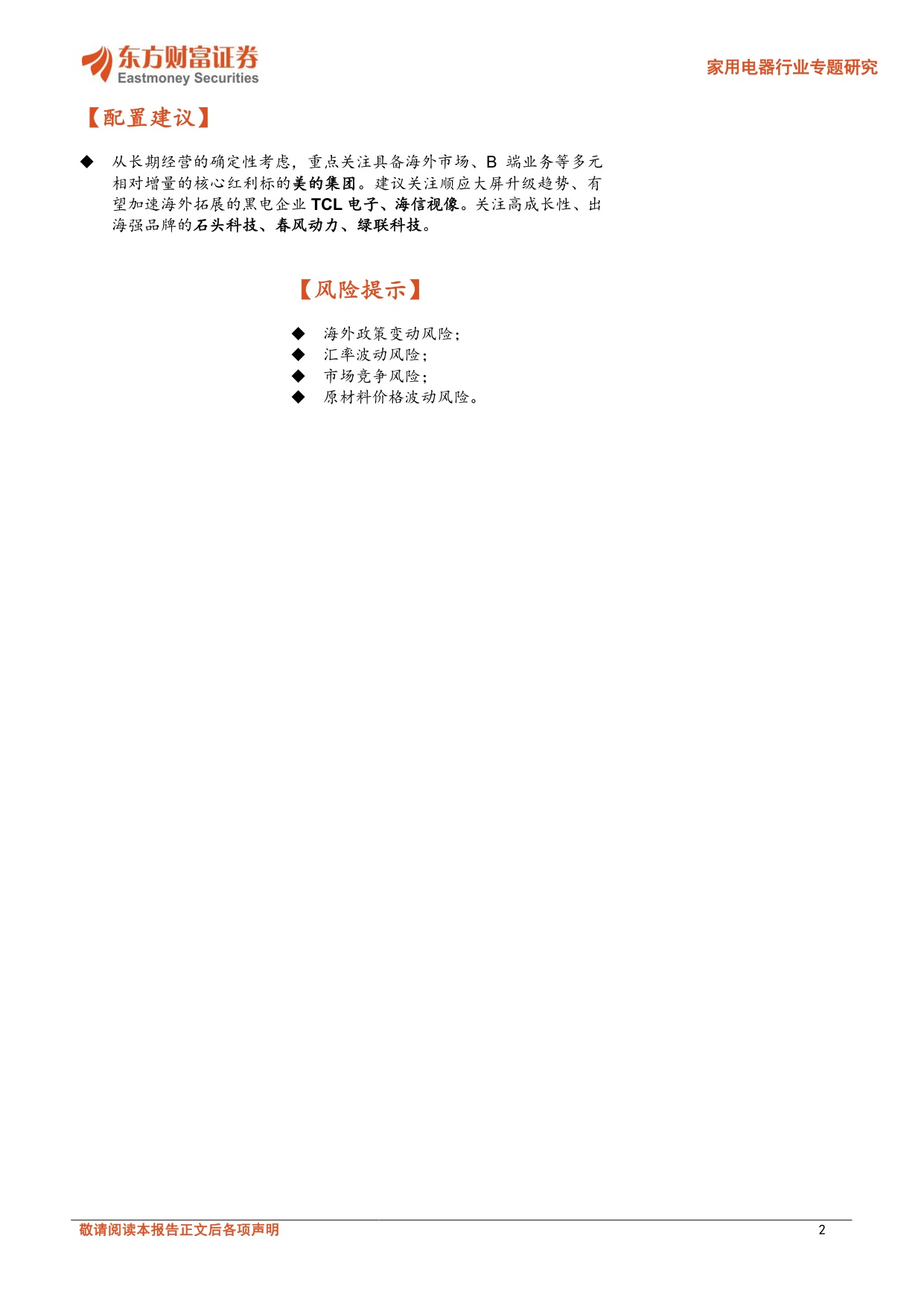 家电2026中报总结：浮尘难掩逐光势，出海提质蕴新机.pdf