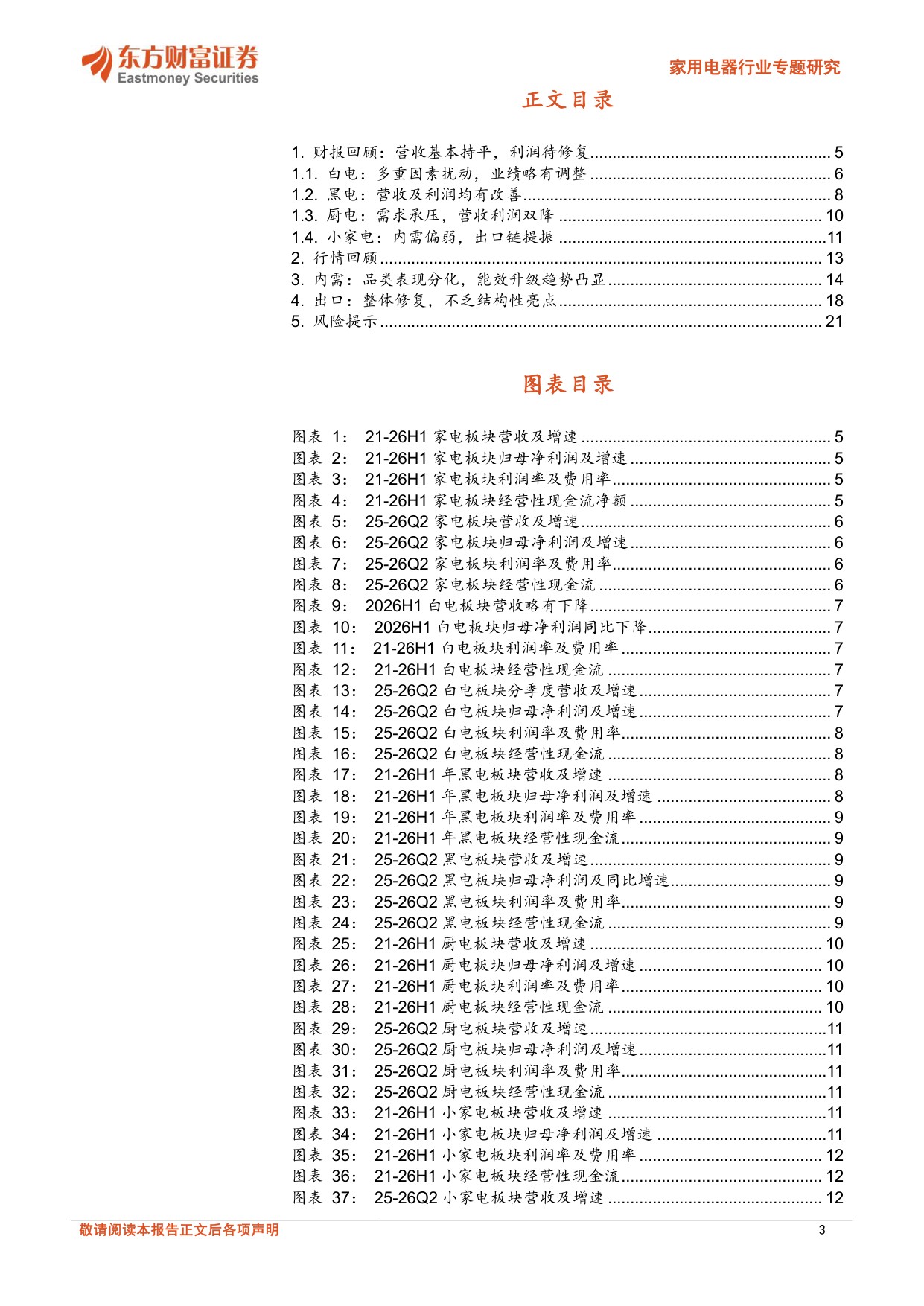 家电2026中报总结：浮尘难掩逐光势，出海提质蕴新机.pdf