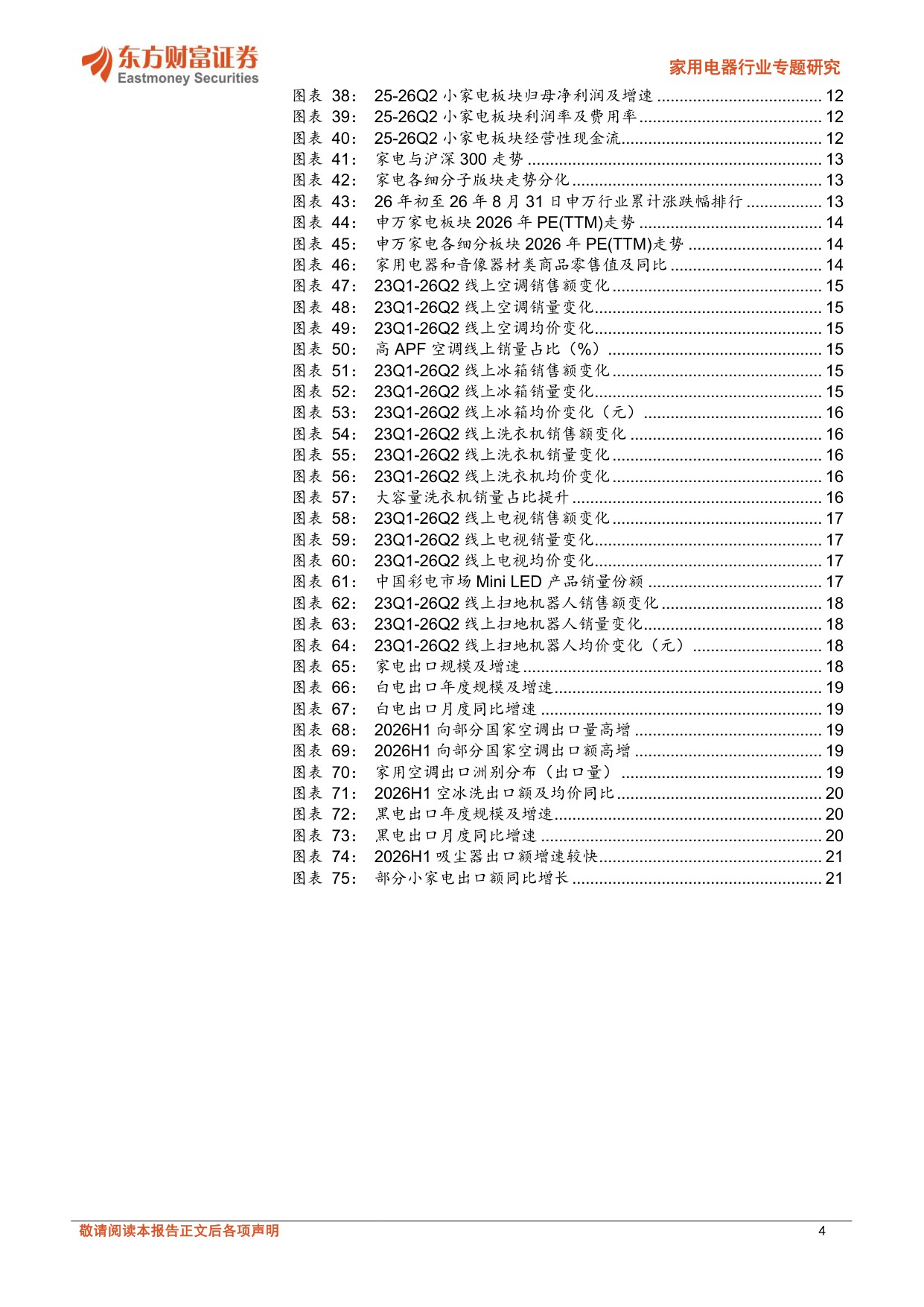 家电2026中报总结：浮尘难掩逐光势，出海提质蕴新机.pdf
