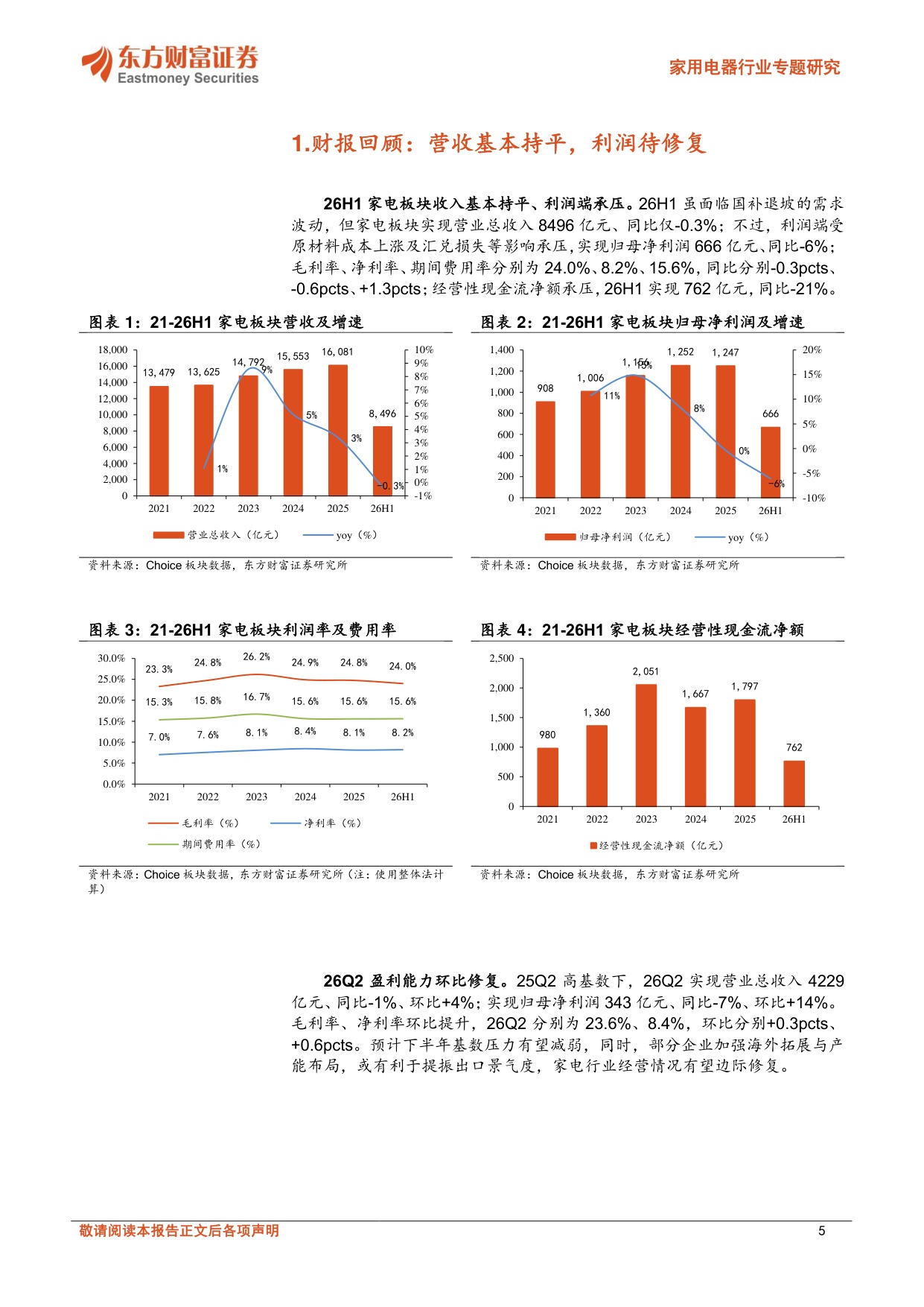 家电2026中报总结：浮尘难掩逐光势，出海提质蕴新机.pdf