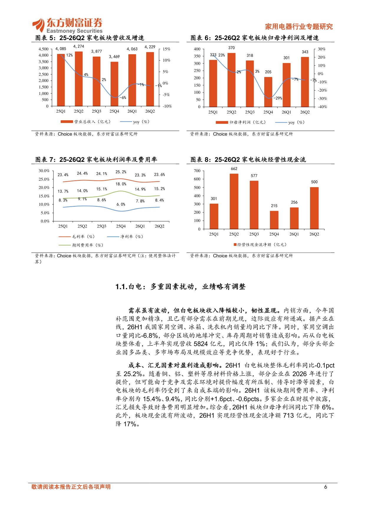 家电2026中报总结：浮尘难掩逐光势，出海提质蕴新机.pdf