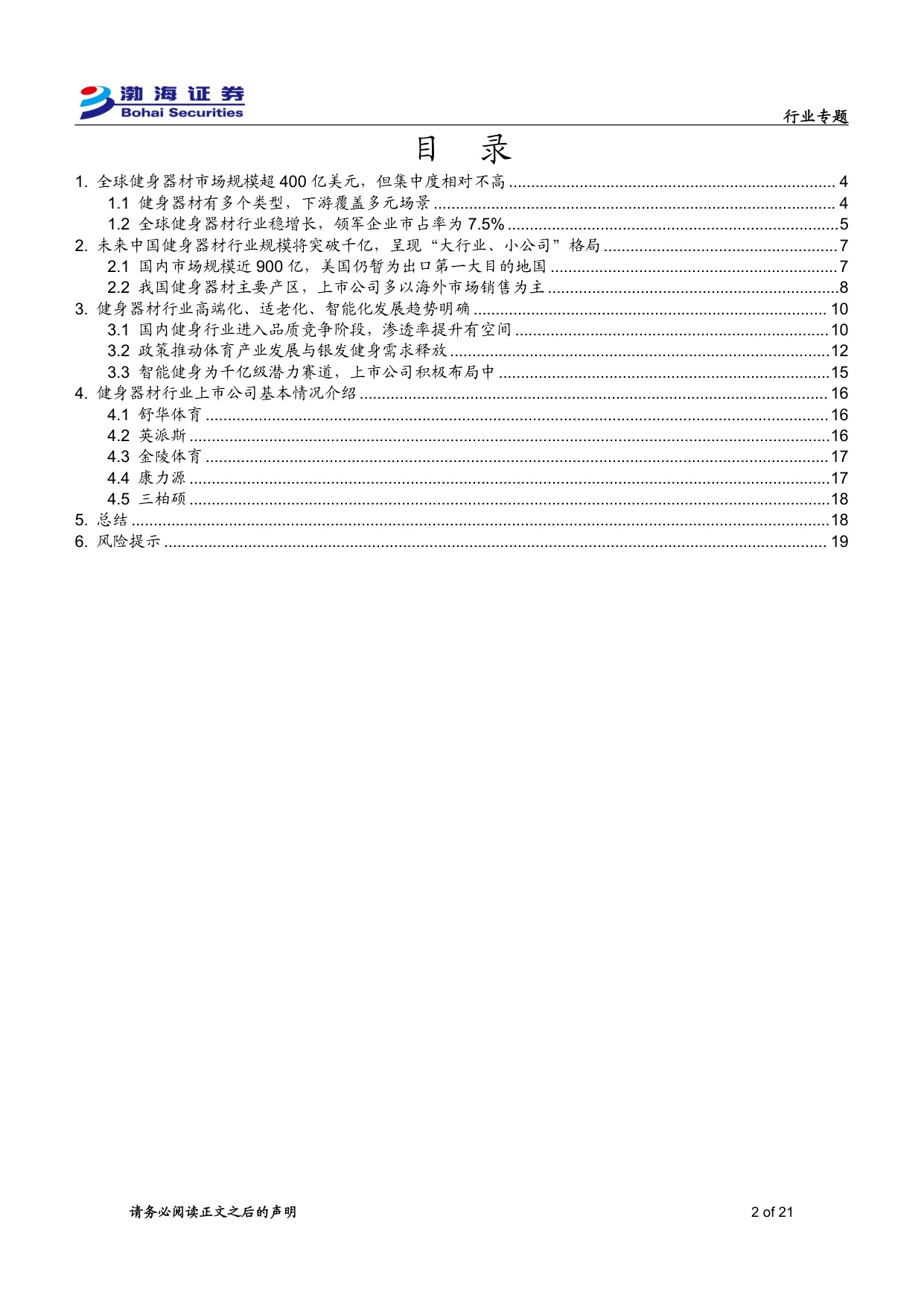 健身器材行业专题报告：乘体育消费东风，健身器材发展进入新阶段.pdf