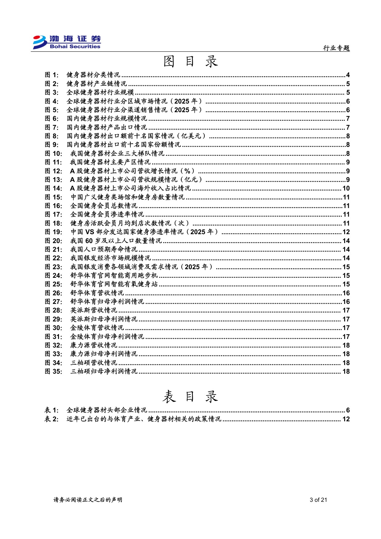 健身器材行业专题报告：乘体育消费东风，健身器材发展进入新阶段.pdf