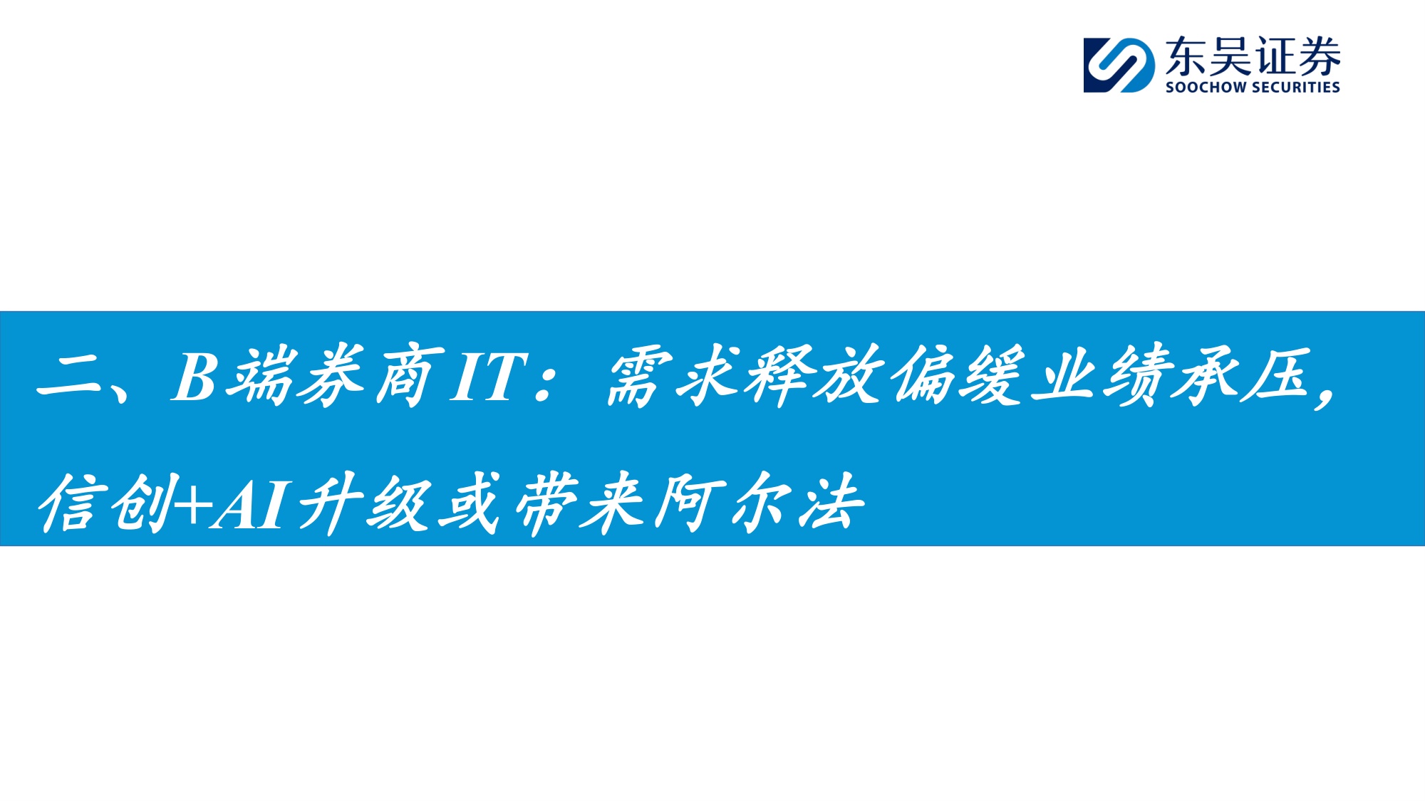 金融科技2026H1业绩综述：AI赋能走向纵深，海外合规生态扩容.pdf