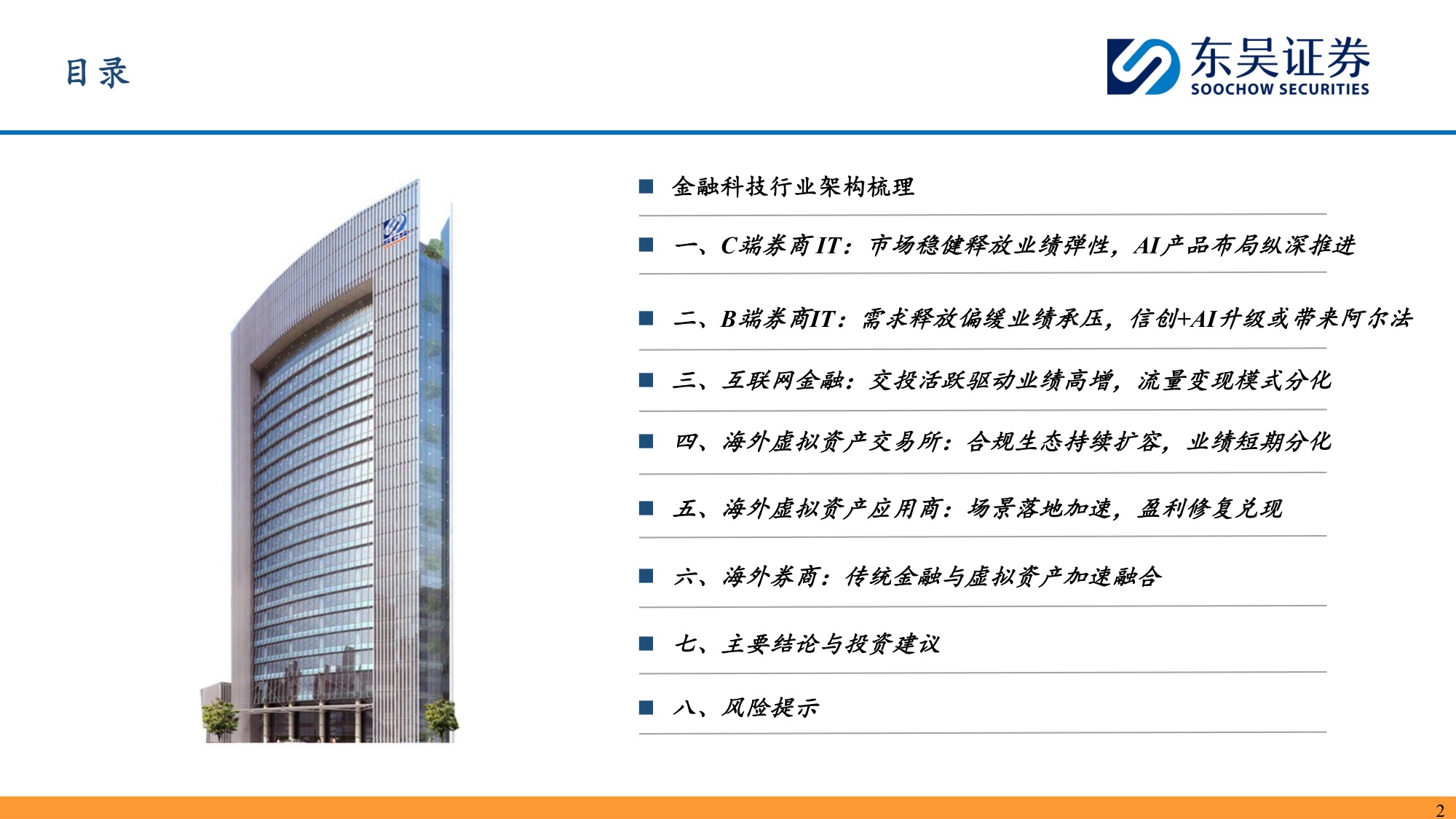 金融科技2026H1业绩综述：AI赋能走向纵深，海外合规生态扩容.pdf