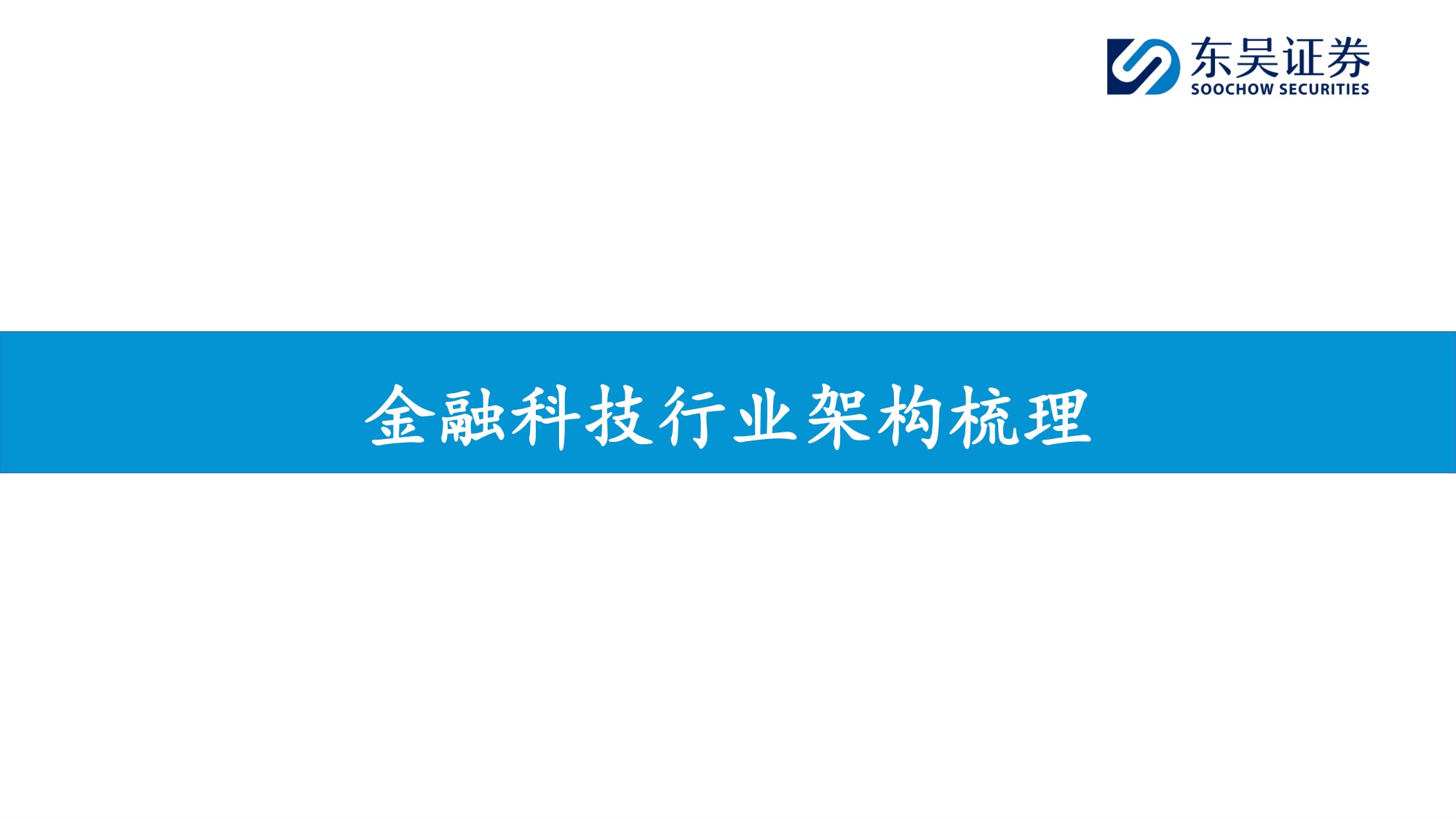 金融科技2026H1业绩综述：AI赋能走向纵深，海外合规生态扩容.pdf