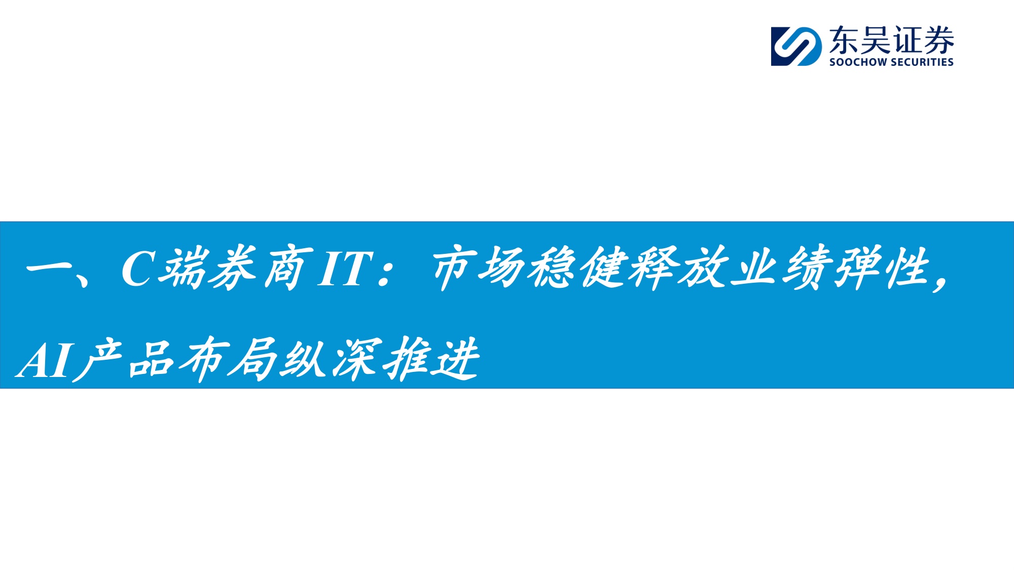 金融科技2026H1业绩综述：AI赋能走向纵深，海外合规生态扩容.pdf