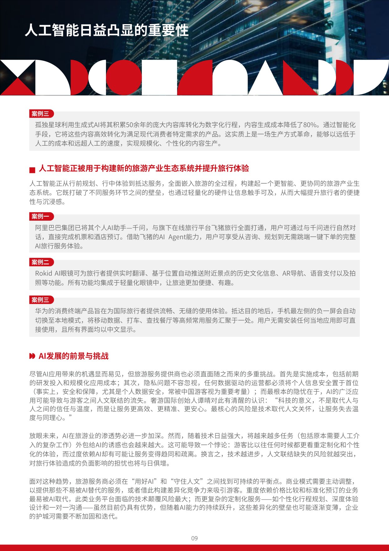 旅游趋势报告2026-27-ITB-China.pdf