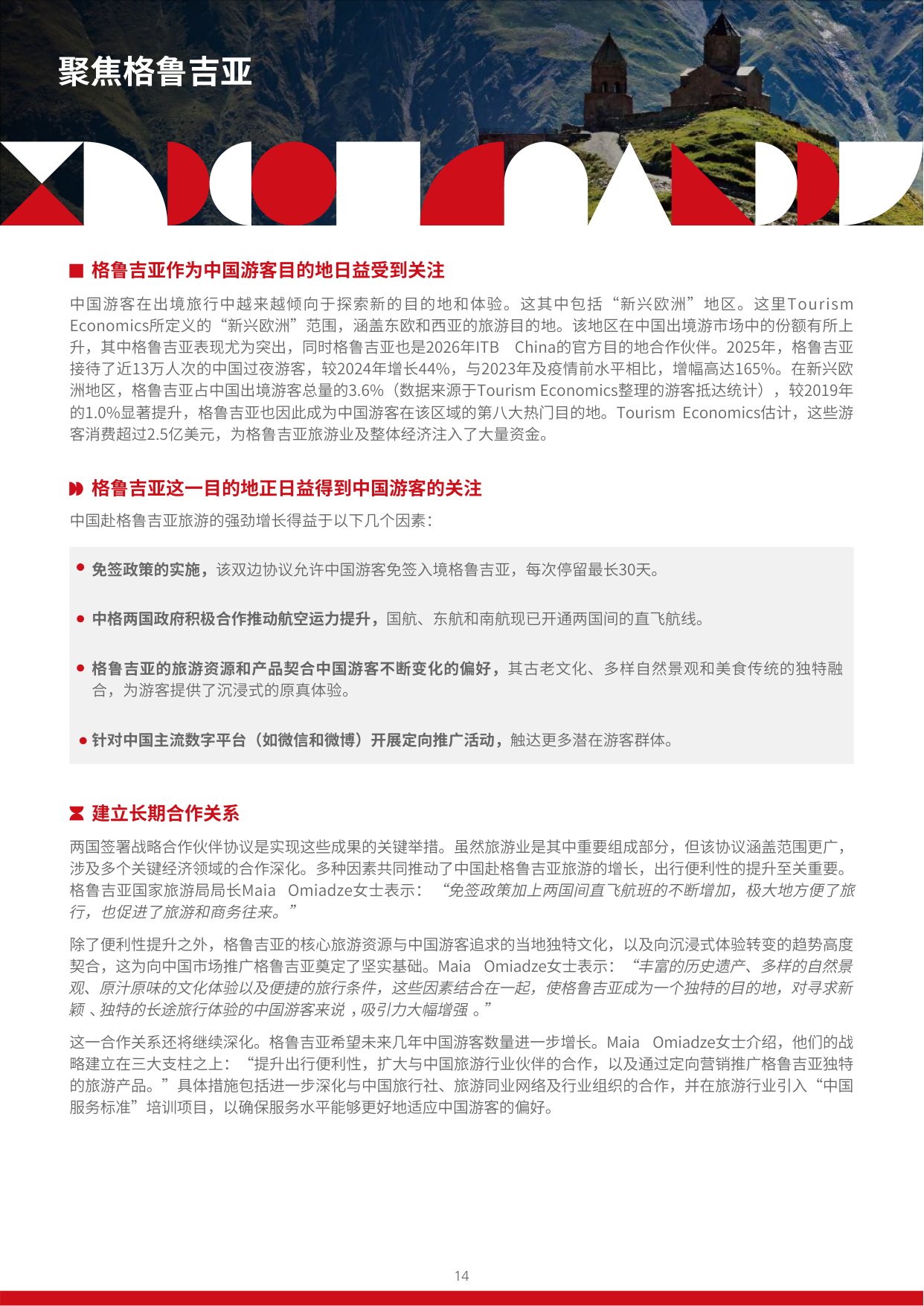 旅游趋势报告2026-27-ITB-China.pdf