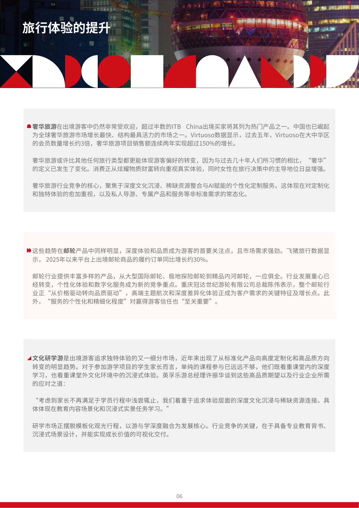 旅游趋势报告2026-27-ITB-China.pdf
