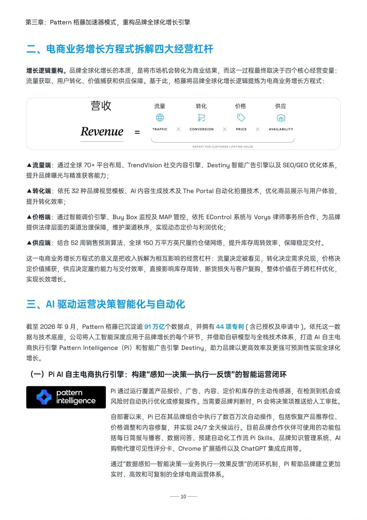 品牌全球化加速增长洞察报告.pdf