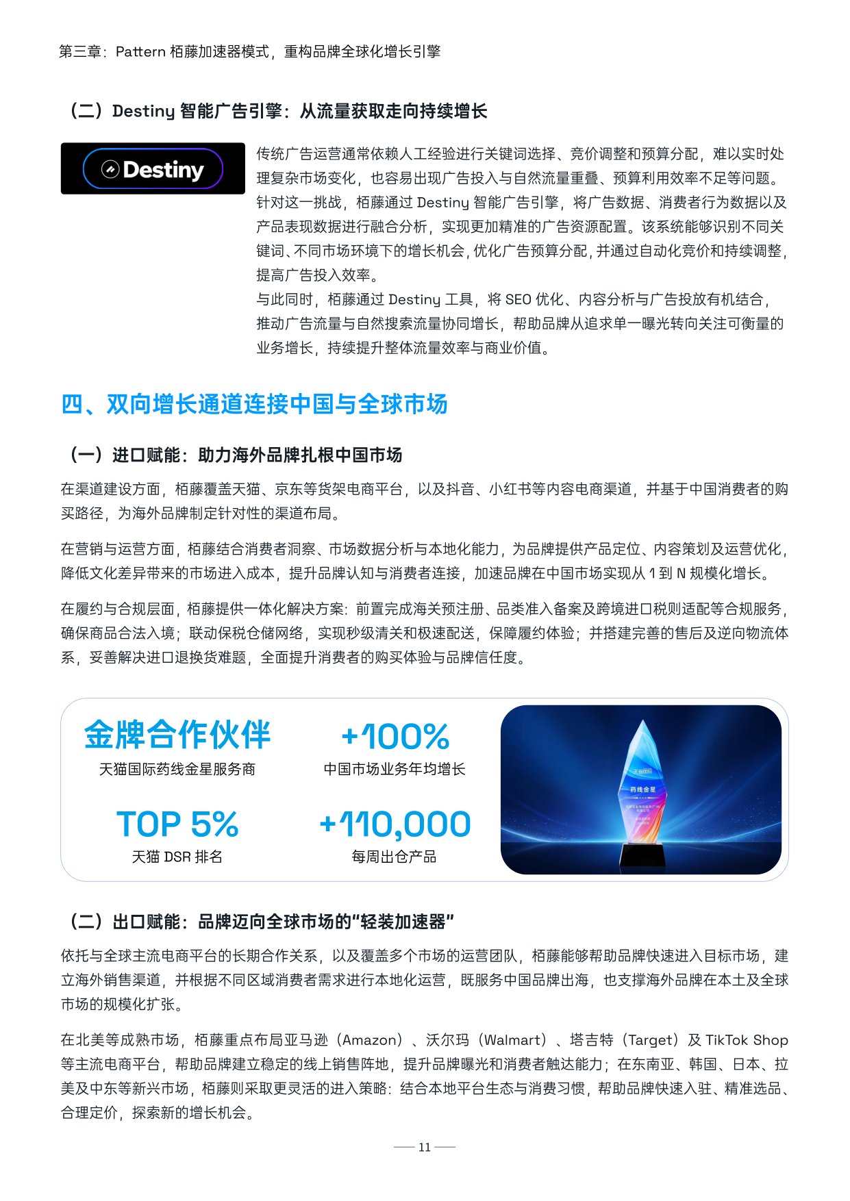 品牌全球化加速增长洞察报告.pdf
