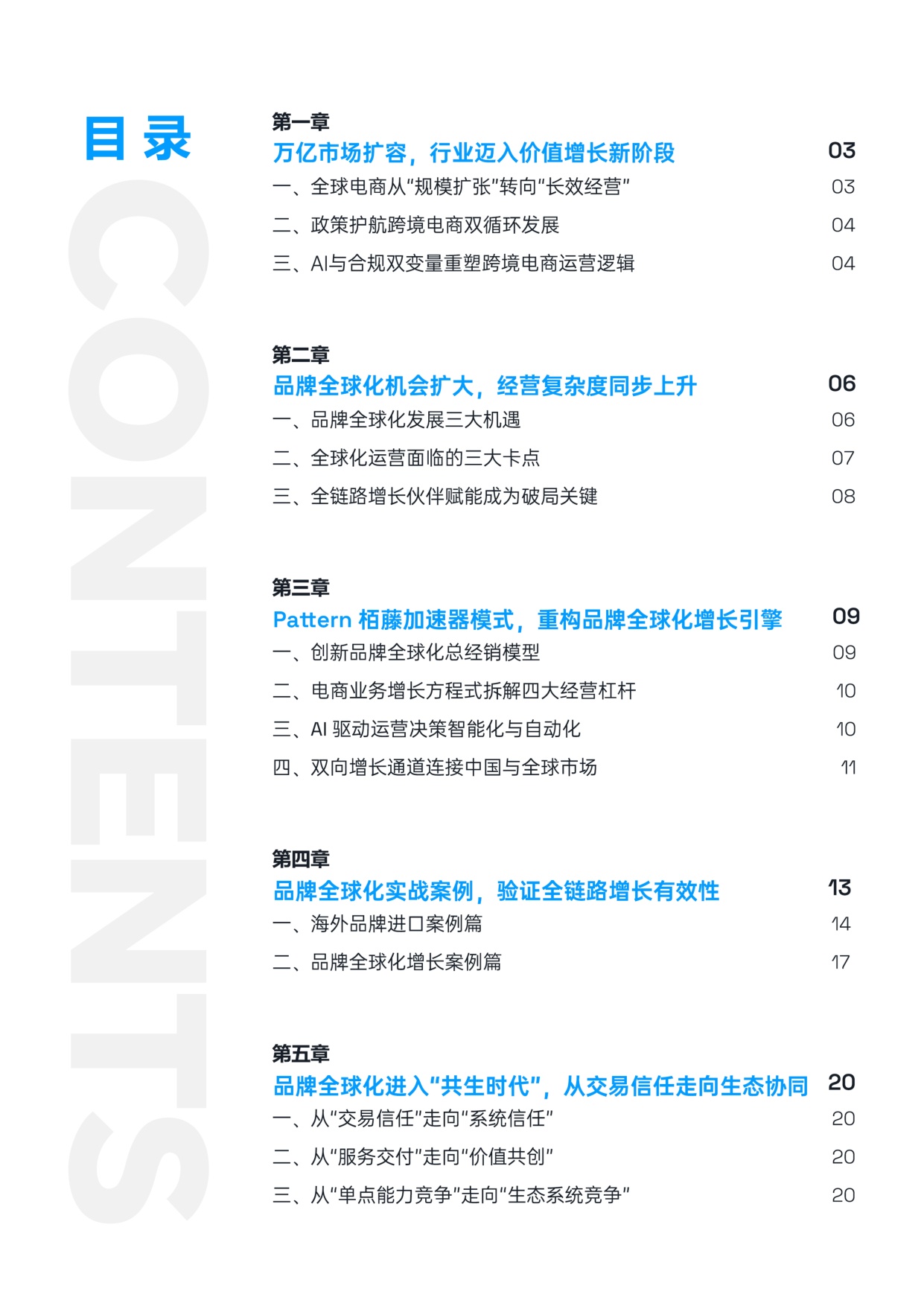 品牌全球化加速增长洞察报告.pdf