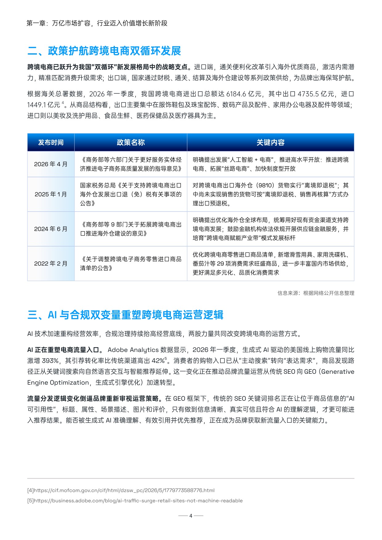 品牌全球化加速增长洞察报告.pdf