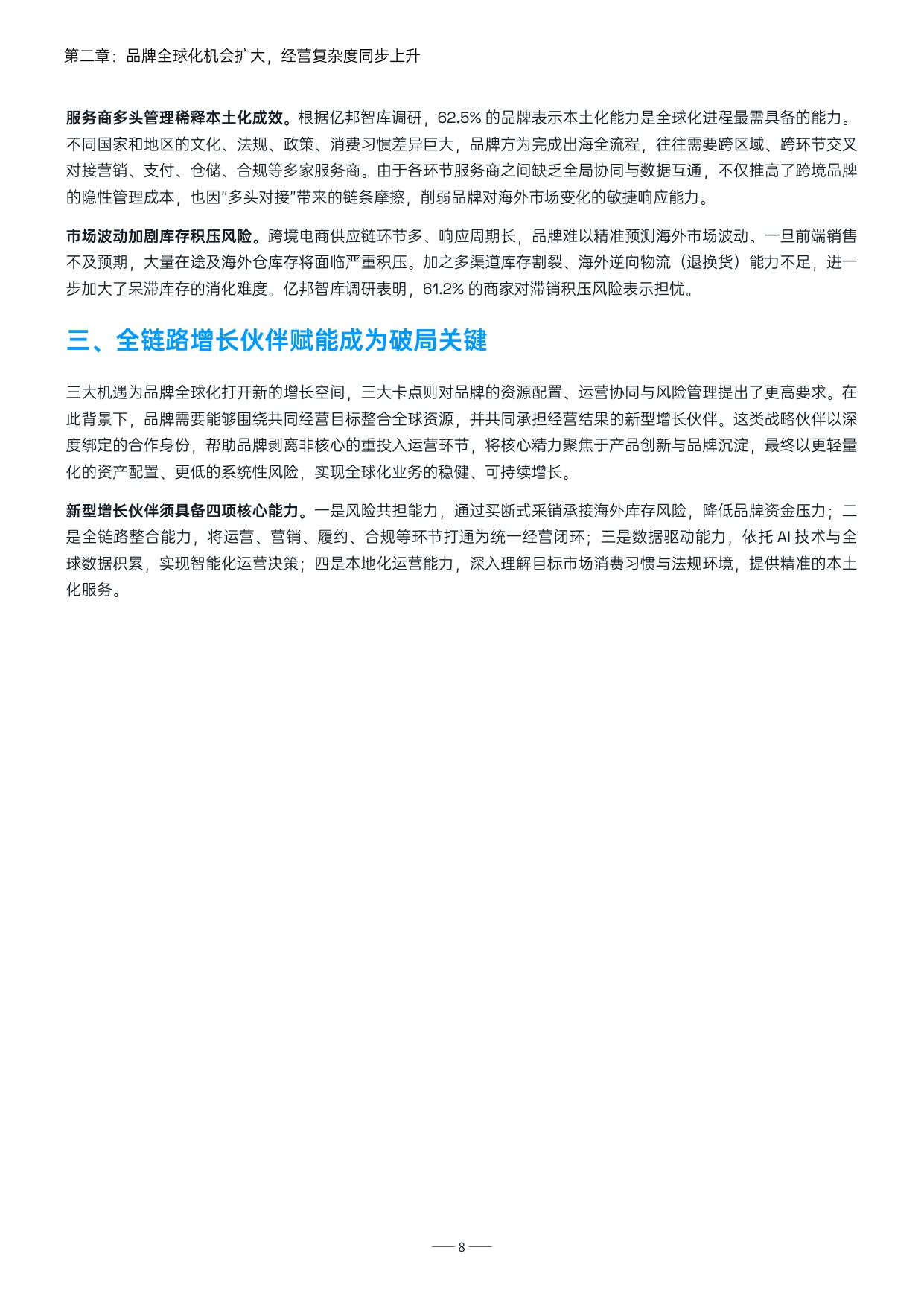品牌全球化加速增长洞察报告.pdf