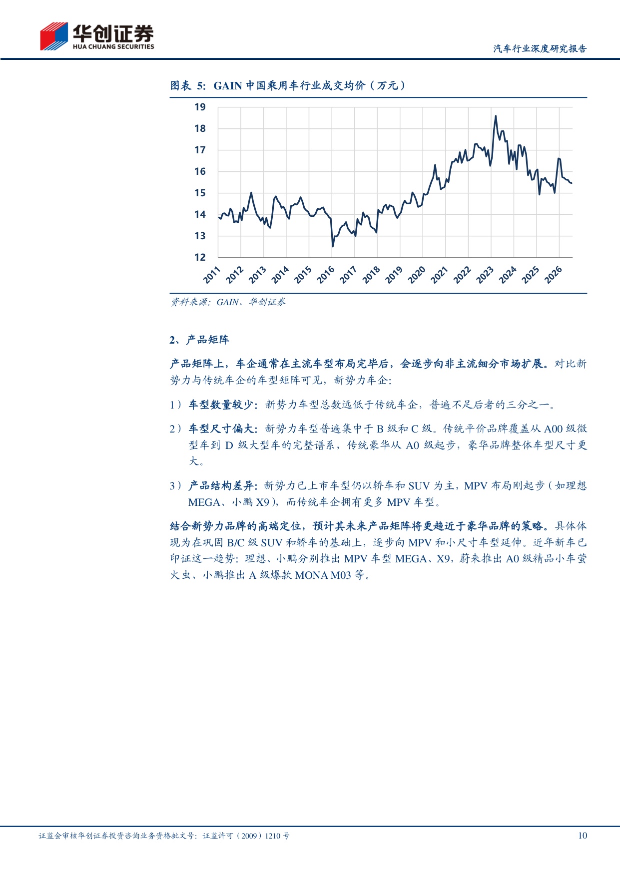 汽车行业深度研究报告：2025全球车企成本分拆，新势力表现分化，效率向传统车企收敛.pdf