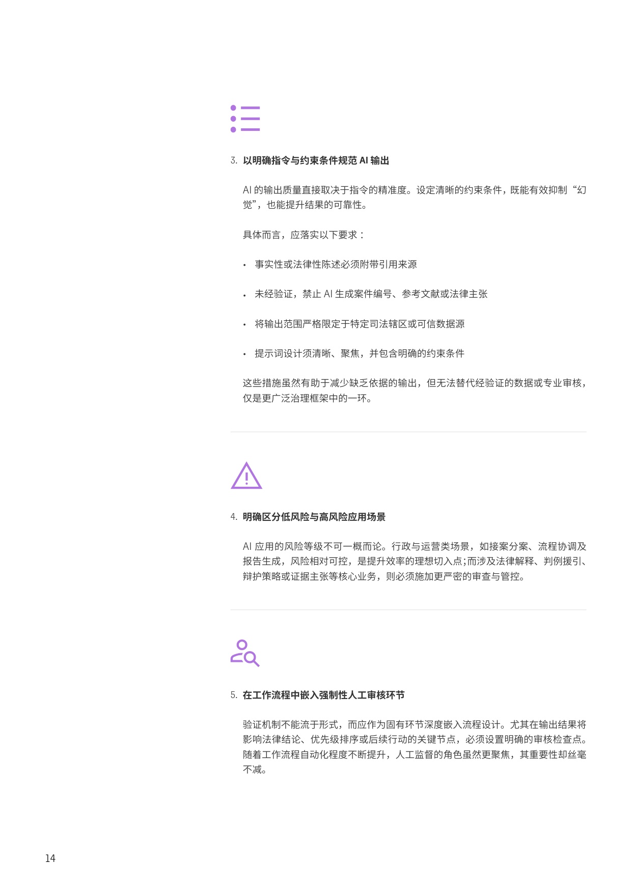 人工智能行业商标实务中的AI“幻觉”：值得信赖的数据与验证为何至关重要.pdf