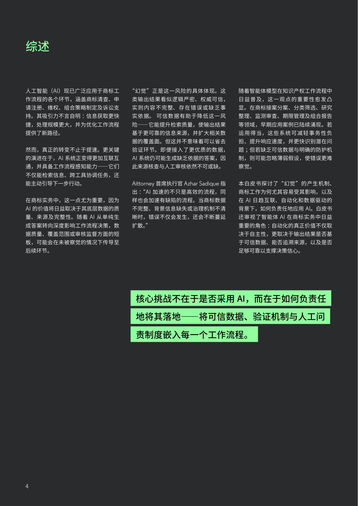 人工智能行业商标实务中的AI“幻觉”：值得信赖的数据与验证为何至关重要.pdf