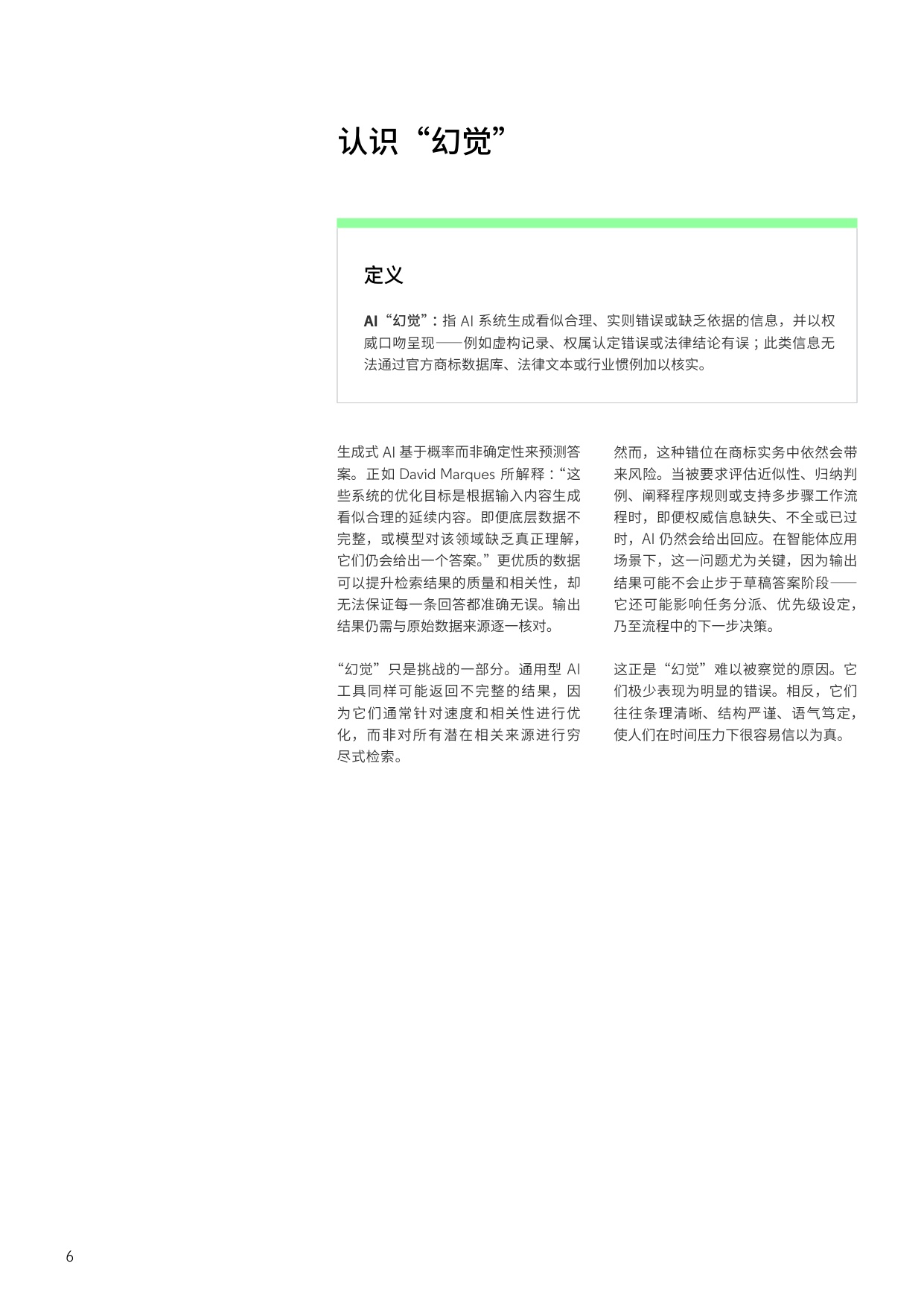 人工智能行业商标实务中的AI“幻觉”：值得信赖的数据与验证为何至关重要.pdf