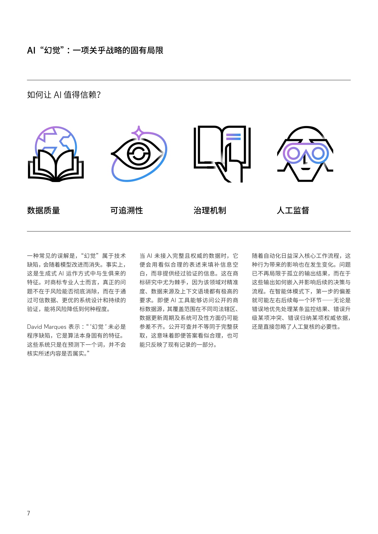 人工智能行业商标实务中的AI“幻觉”：值得信赖的数据与验证为何至关重要.pdf