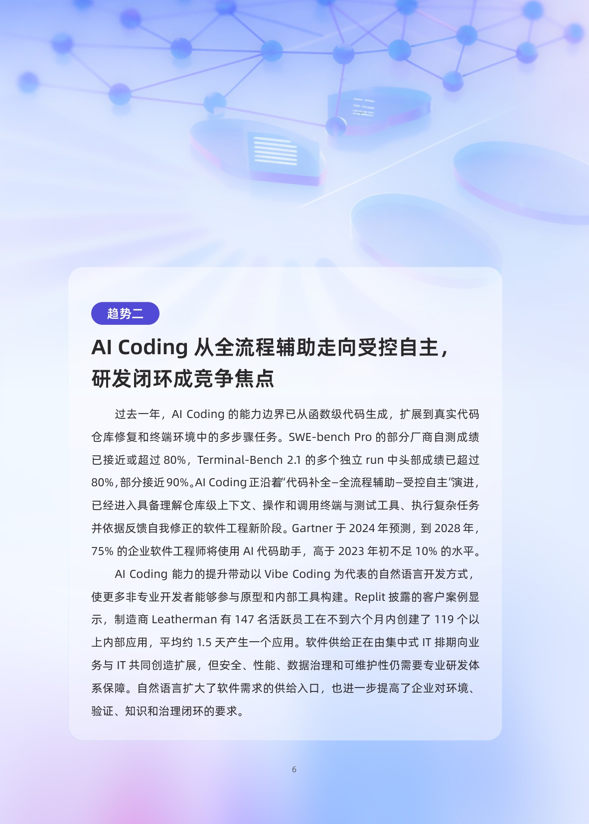 人工智能应用发展趋势报告2026-阿里云.pdf