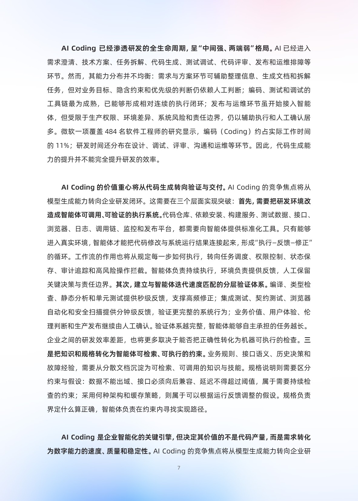 人工智能应用发展趋势报告2026-阿里云.pdf