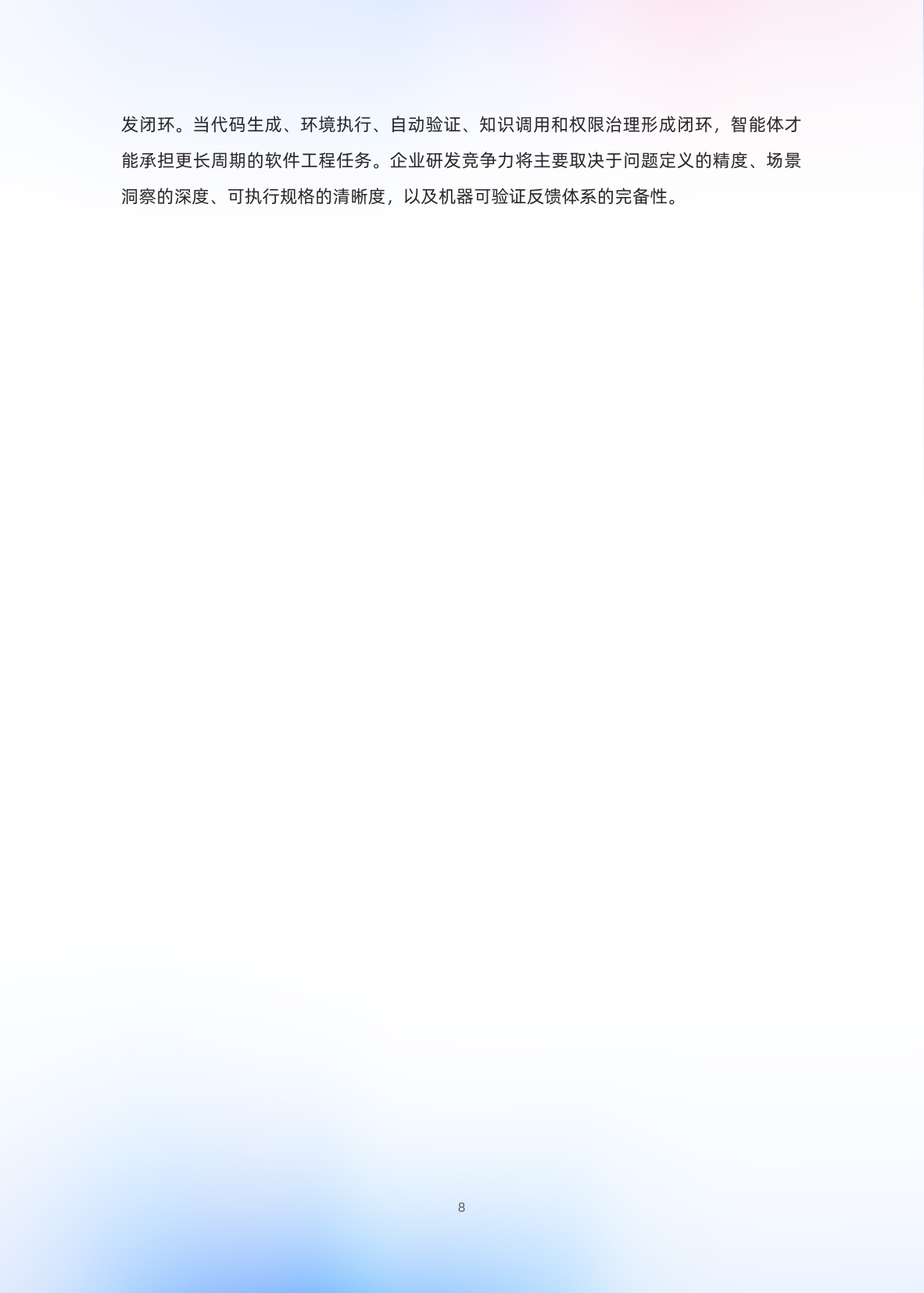人工智能应用发展趋势报告2026-阿里云.pdf