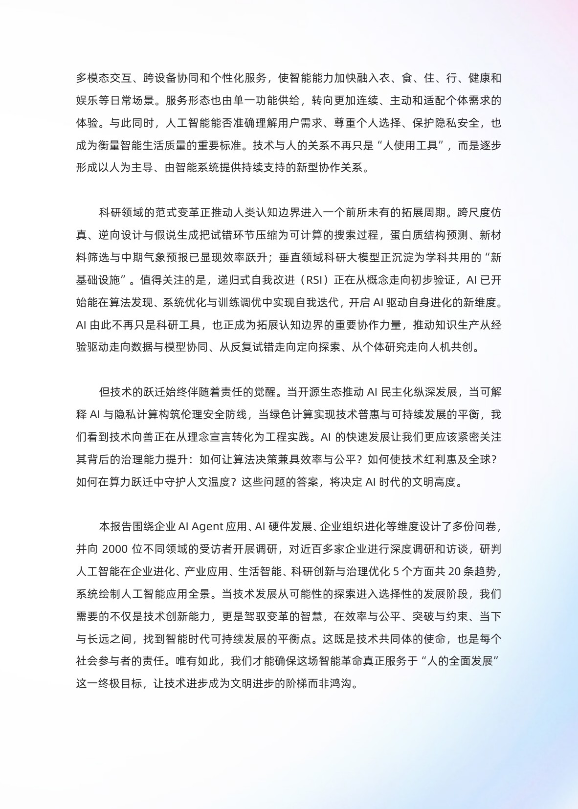 人工智能应用发展趋势报告2026-阿里云.pdf