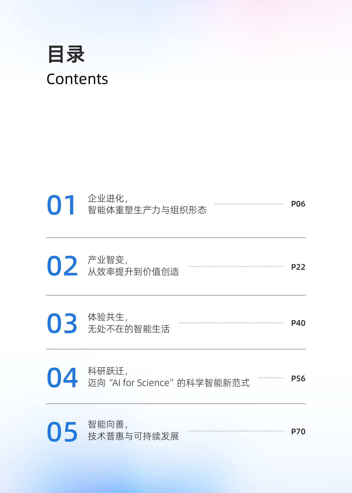 人工智能应用发展趋势报告2026-阿里云.pdf