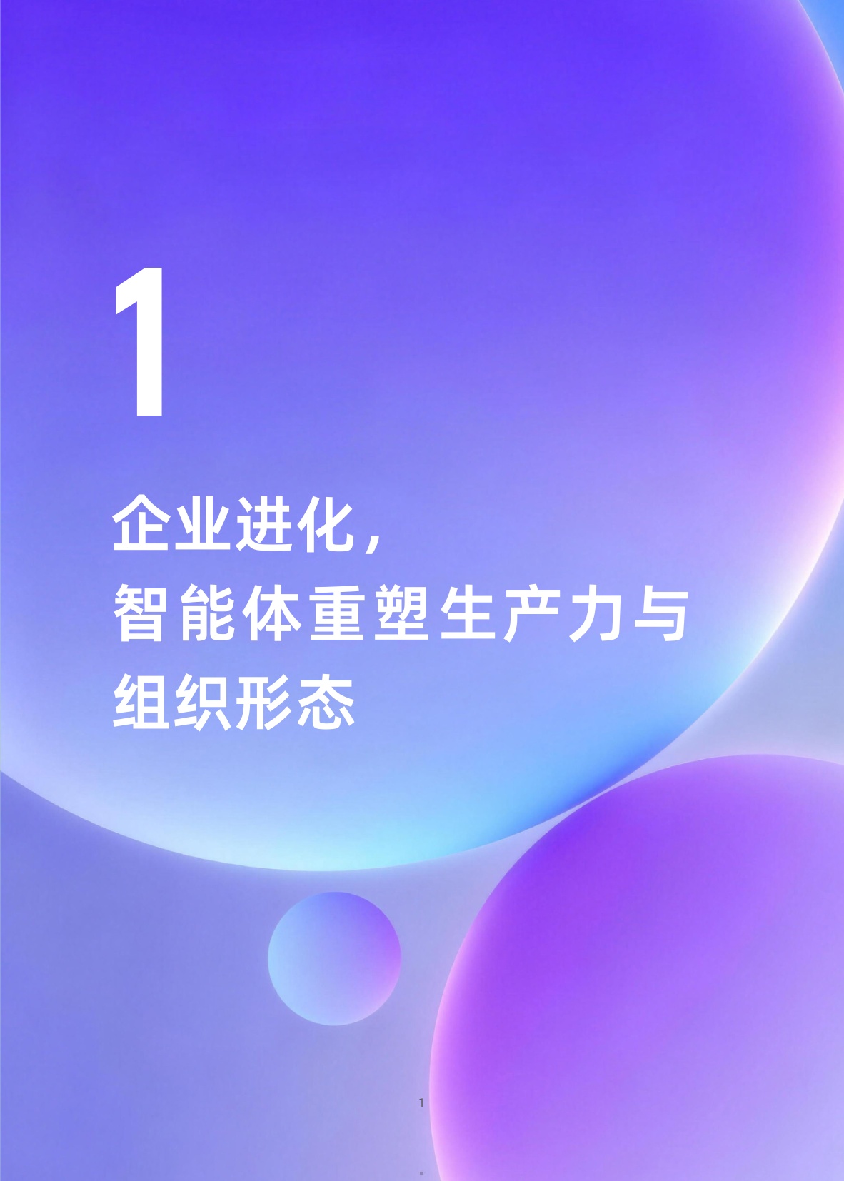 人工智能应用发展趋势报告2026-阿里云.pdf