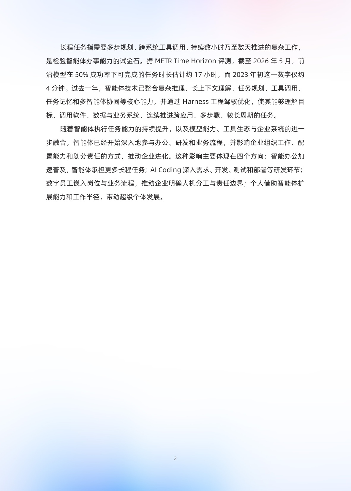 人工智能应用发展趋势报告2026-阿里云.pdf