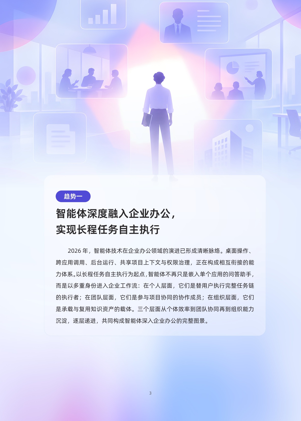 人工智能应用发展趋势报告2026-阿里云.pdf