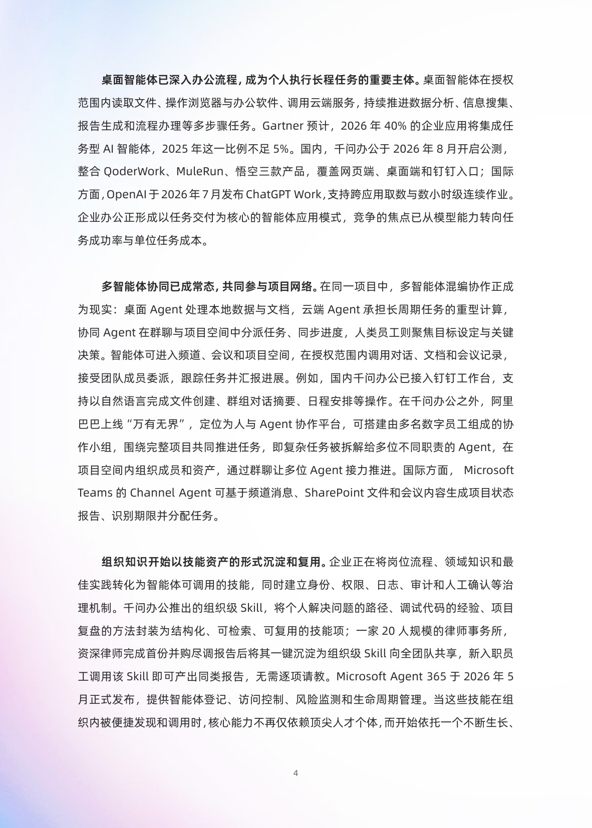 人工智能应用发展趋势报告2026-阿里云.pdf