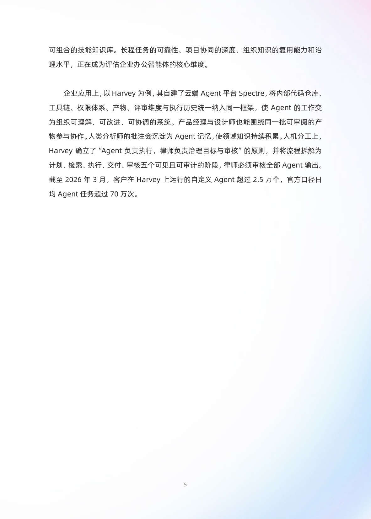 人工智能应用发展趋势报告2026-阿里云.pdf
