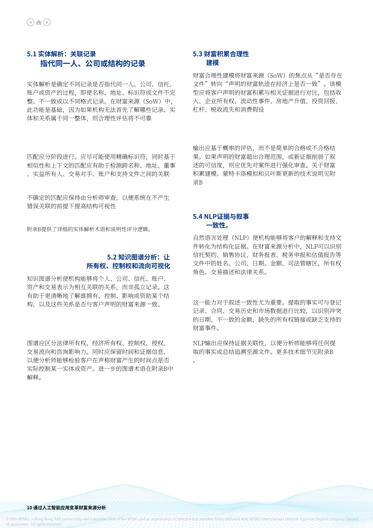 人工智能：转型中通过人工智能采纳实现财富来源转型 一种由人工智能赋能的业务主导战略-毕马威.pdf