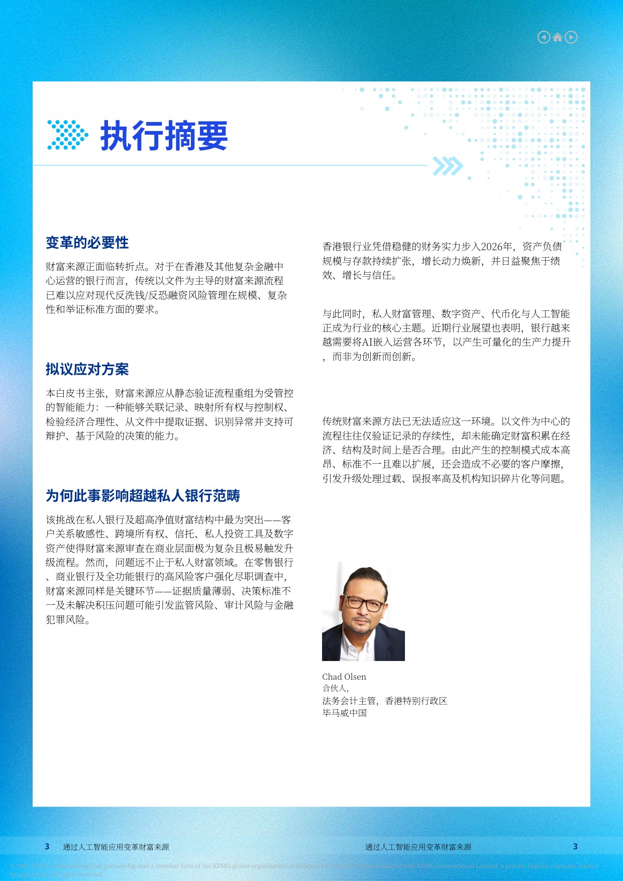 人工智能：转型中通过人工智能采纳实现财富来源转型 一种由人工智能赋能的业务主导战略-毕马威.pdf