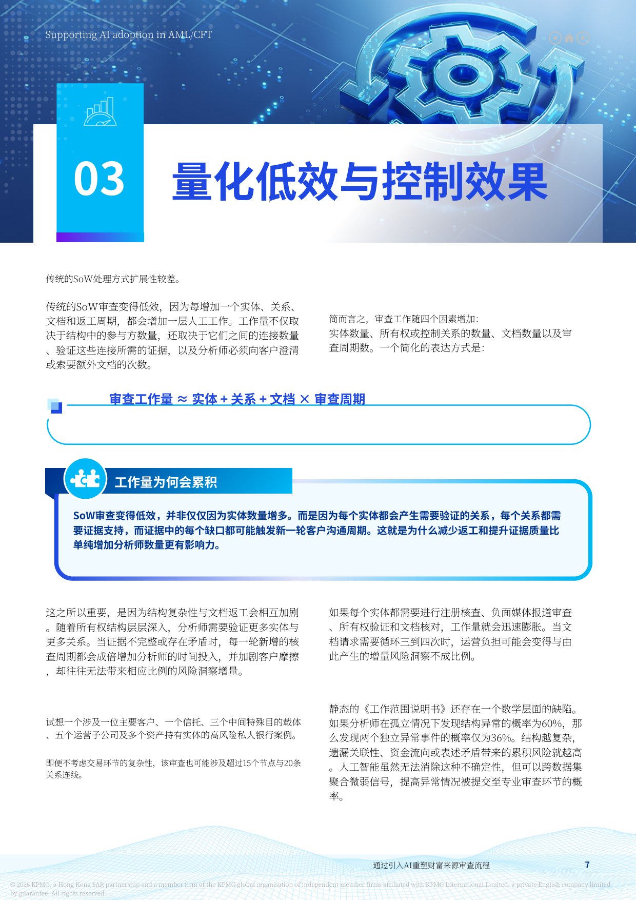 人工智能：转型中通过人工智能采纳实现财富来源转型 一种由人工智能赋能的业务主导战略-毕马威.pdf