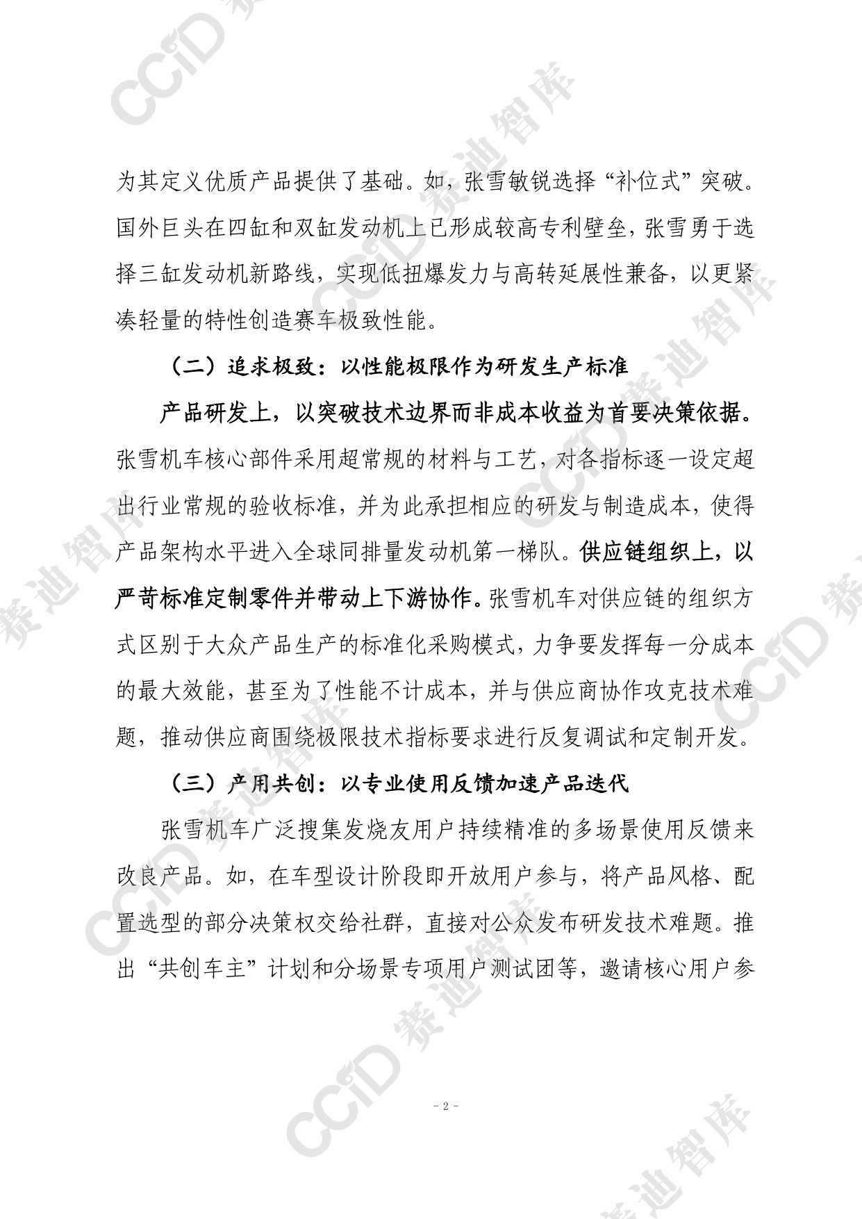 赛迪智库：2026发烧友经济模式研究报告-从张雪机车案例看我国发烧友经济潜在价值.pdf