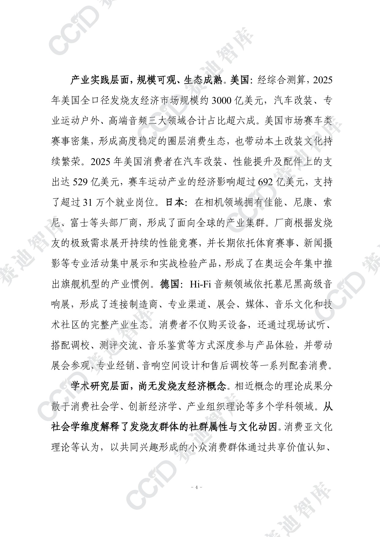 赛迪智库：2026发烧友经济模式研究报告-从张雪机车案例看我国发烧友经济潜在价值.pdf