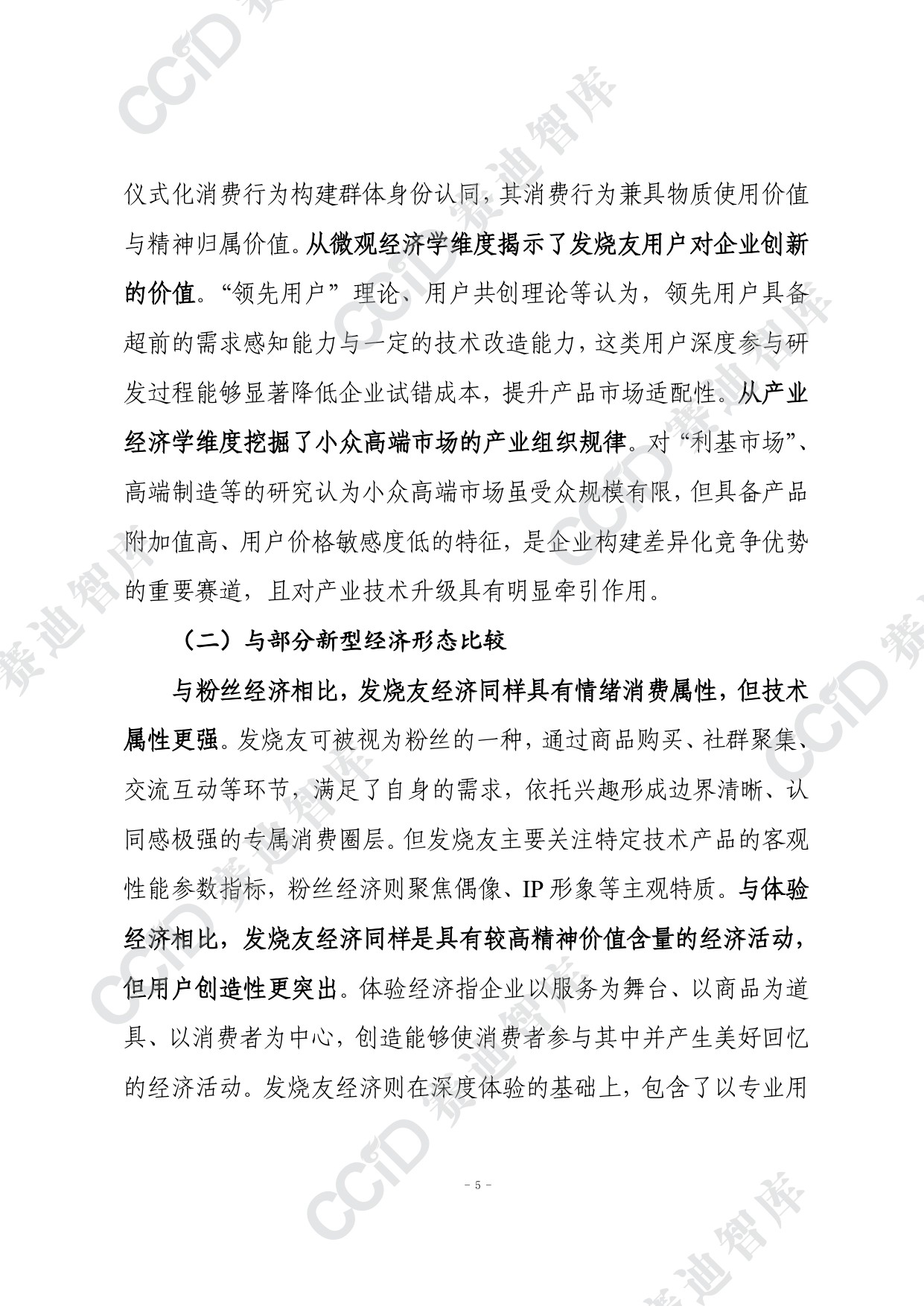 赛迪智库：2026发烧友经济模式研究报告-从张雪机车案例看我国发烧友经济潜在价值.pdf