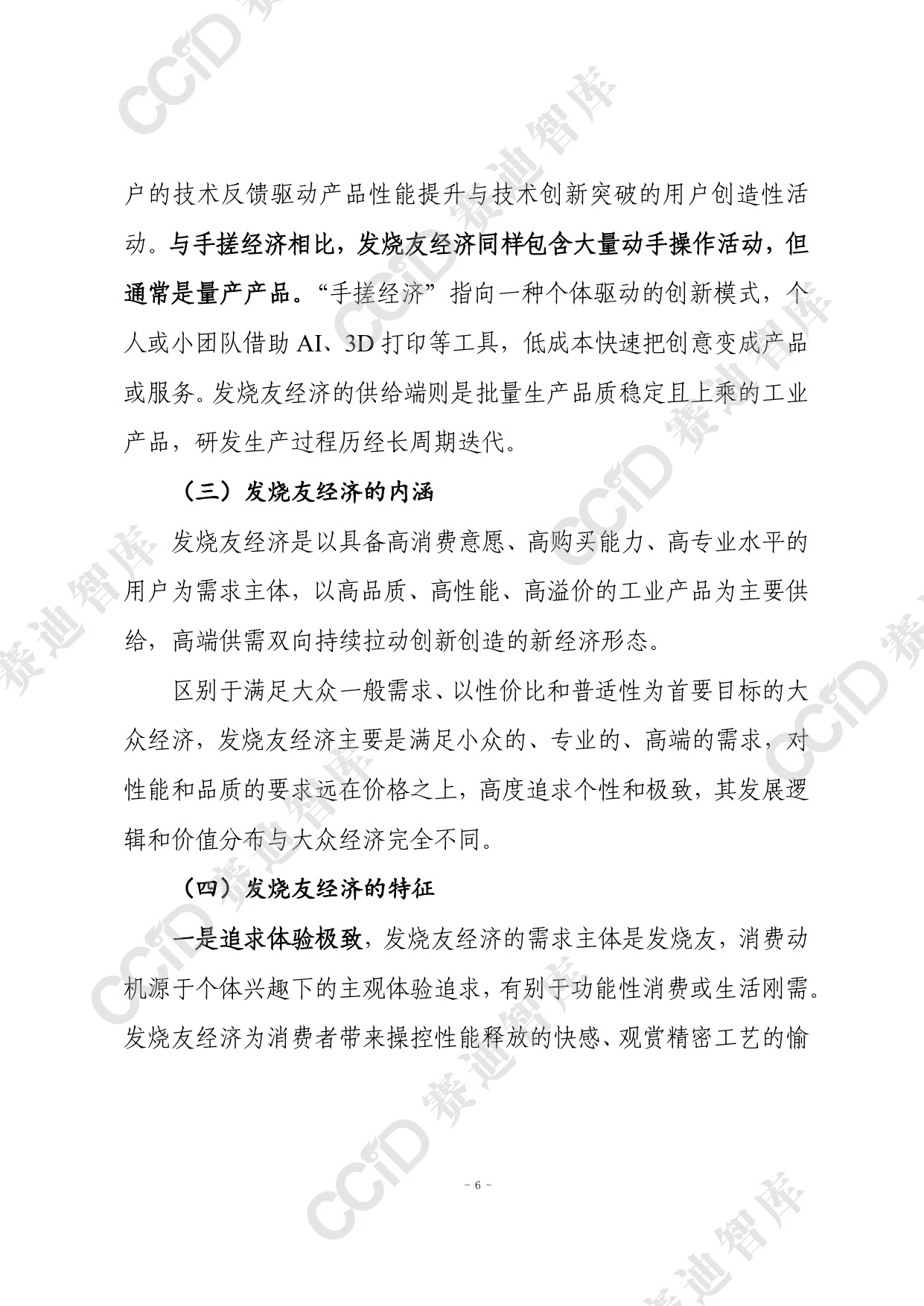 赛迪智库：2026发烧友经济模式研究报告-从张雪机车案例看我国发烧友经济潜在价值.pdf