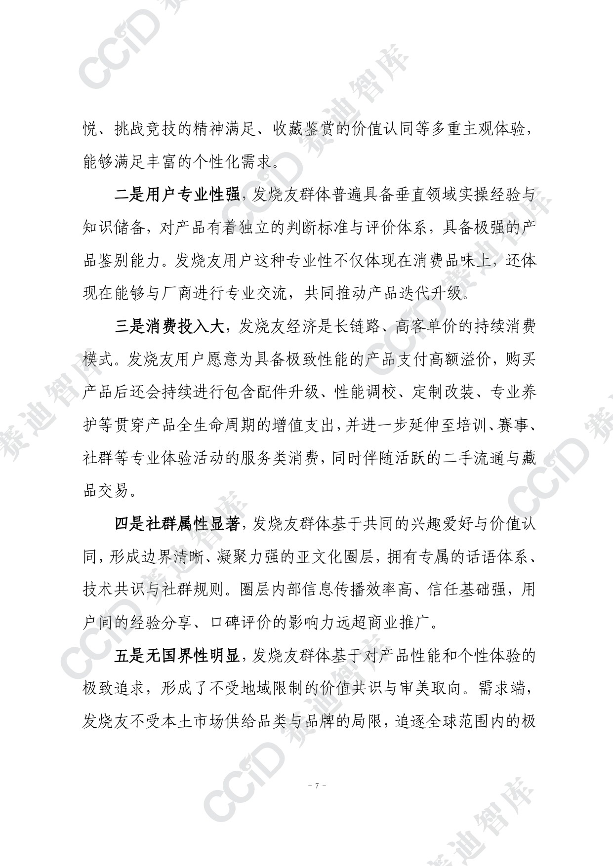 赛迪智库：2026发烧友经济模式研究报告-从张雪机车案例看我国发烧友经济潜在价值.pdf