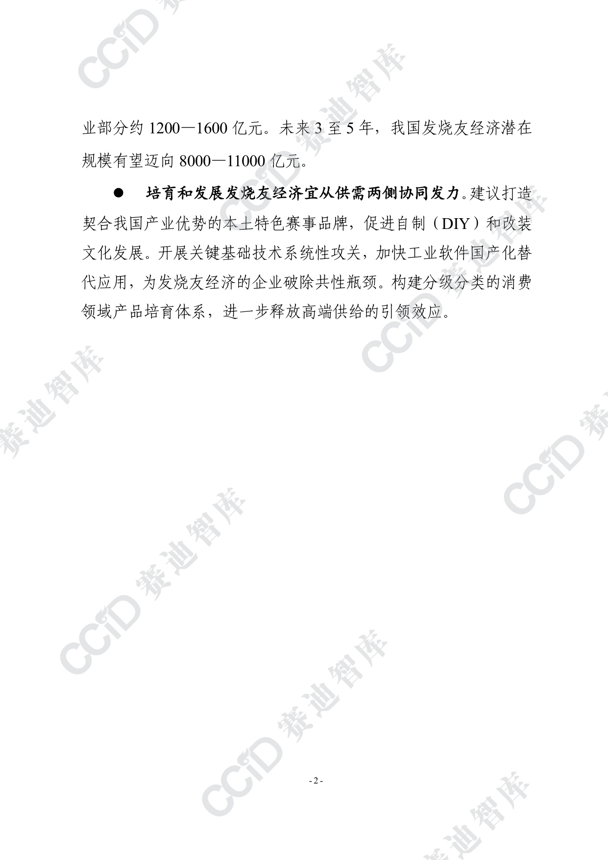 赛迪智库：2026发烧友经济模式研究报告-从张雪机车案例看我国发烧友经济潜在价值.pdf