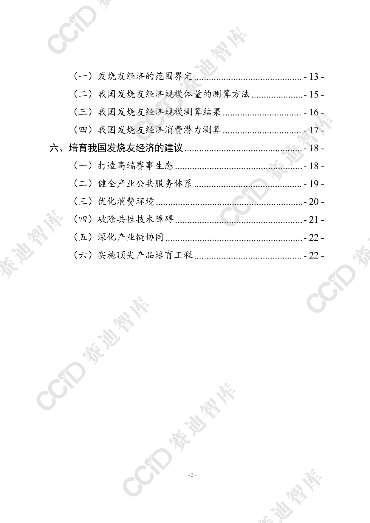 赛迪智库：2026发烧友经济模式研究报告-从张雪机车案例看我国发烧友经济潜在价值.pdf