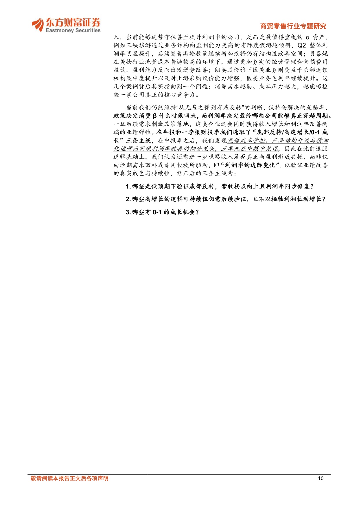 商贸零售行业专题研究：新消费2026年中报总结：从利润率寻找消费真正的α.pdf