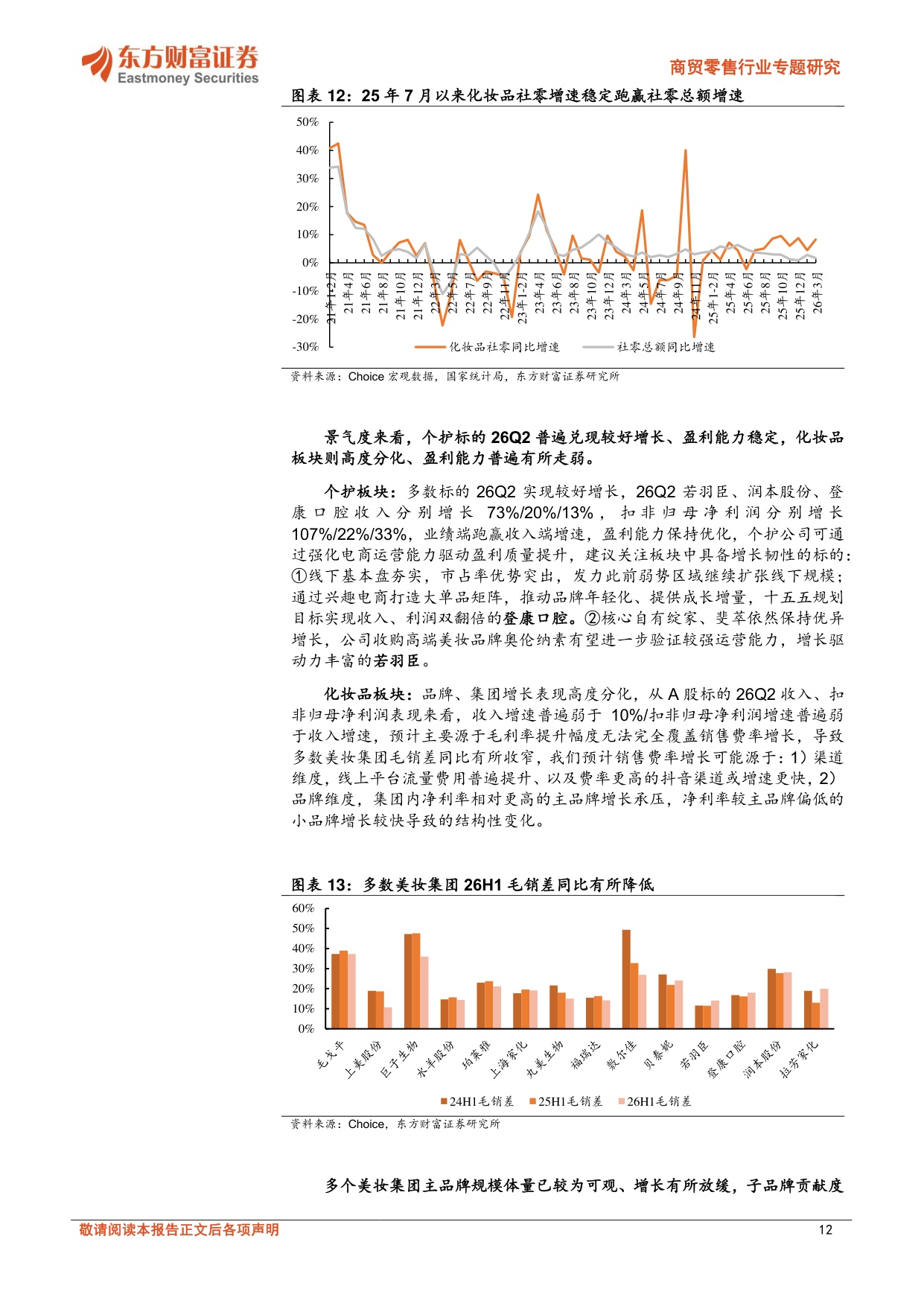 商贸零售行业专题研究：新消费2026年中报总结：从利润率寻找消费真正的α.pdf