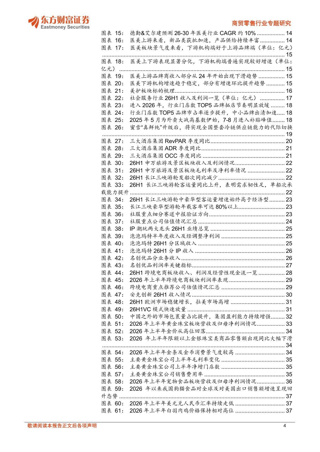 商贸零售行业专题研究：新消费2026年中报总结：从利润率寻找消费真正的α.pdf
