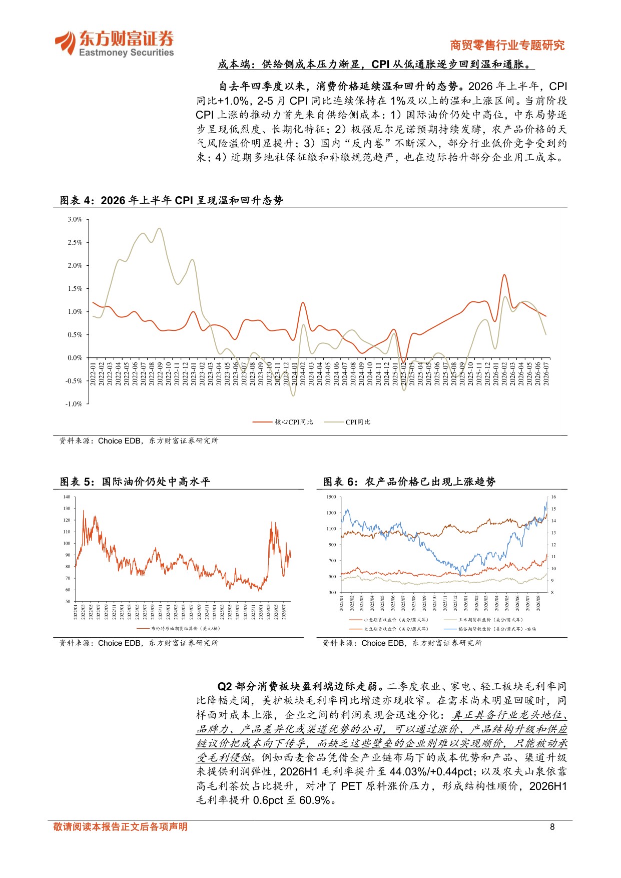 商贸零售行业专题研究：新消费2026年中报总结：从利润率寻找消费真正的α.pdf
