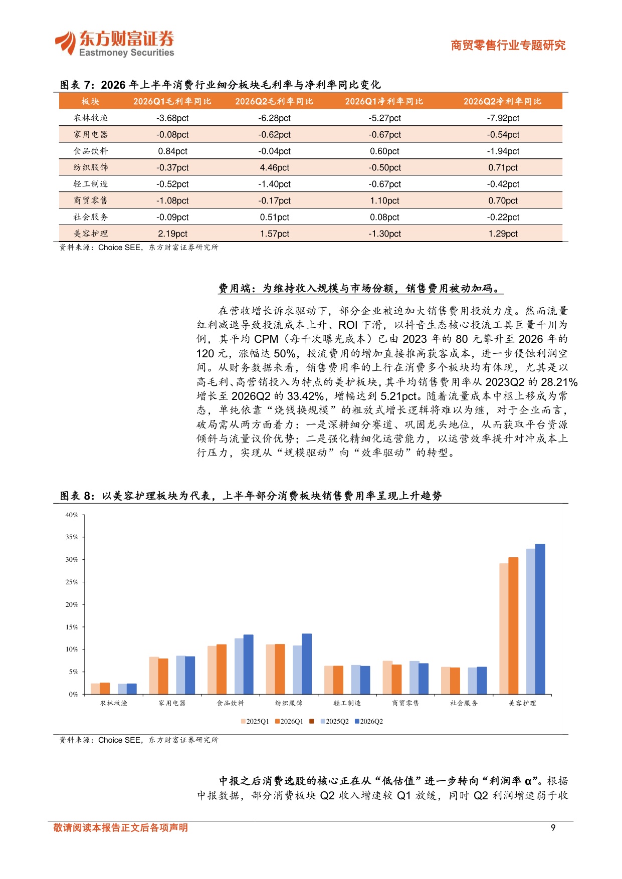 商贸零售行业专题研究：新消费2026年中报总结：从利润率寻找消费真正的α.pdf